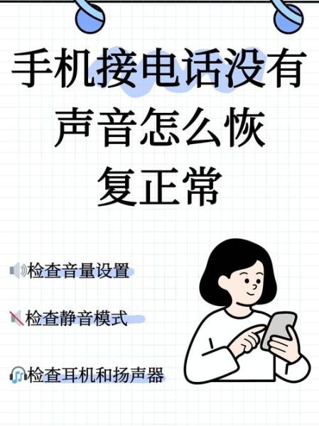 手机对方听不到我说话怎么回事_通话无声音怎么解决