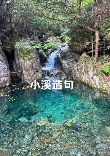 小溪的组词语有哪些_小溪可以组什么词