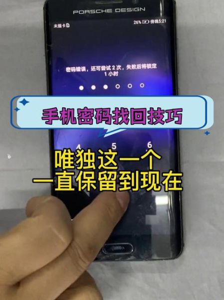 手机开机密码忘了怎么解锁_忘记锁屏密码怎么办