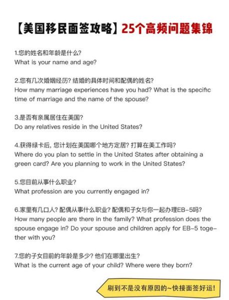 美国移民问话会问什么_美国移民面试问题及答案