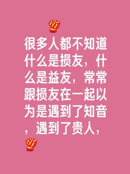 损友有哪些表现_如何识别损友