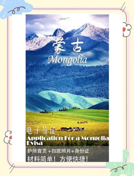 蒙古旅游最佳时间_蒙古签证怎么办理