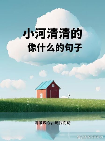 小溪哗哗的声音怎么形容_小溪哗哗像什么
