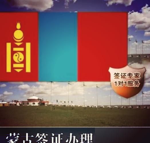 蒙古旅游最佳时间_蒙古签证怎么办理
