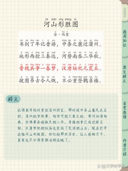 山河壮什么词语_山河壮后面接什么词最贴切