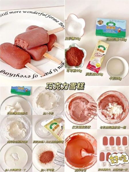 自制雪糕怎么做_自制雪糕需要哪些材料
