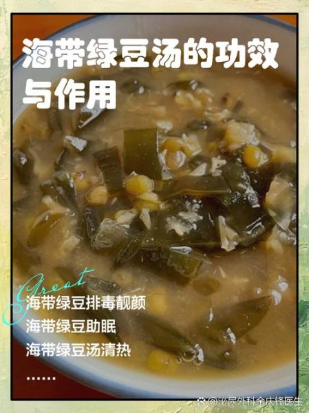 海带绿豆汤怎么做_海带绿豆汤的功效与禁忌