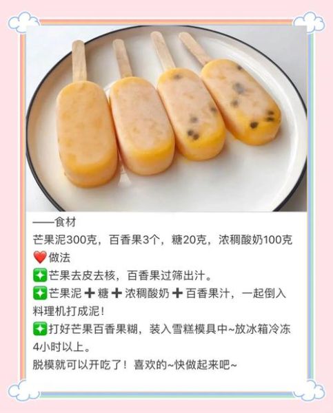 自制雪糕怎么做_自制雪糕需要哪些材料