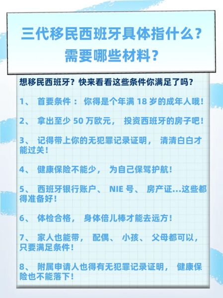 西班牙投资移民流程_需要哪些材料