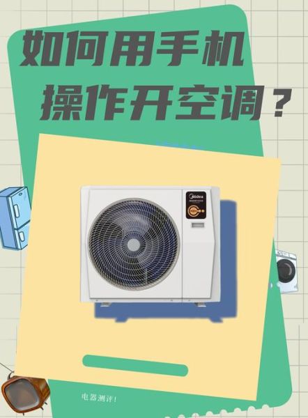 苹果手机怎么开空调_苹果手机开空调没反应怎么办