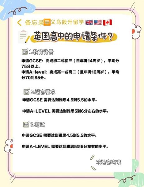 移民英国需要什么条件_英国移民流程详解