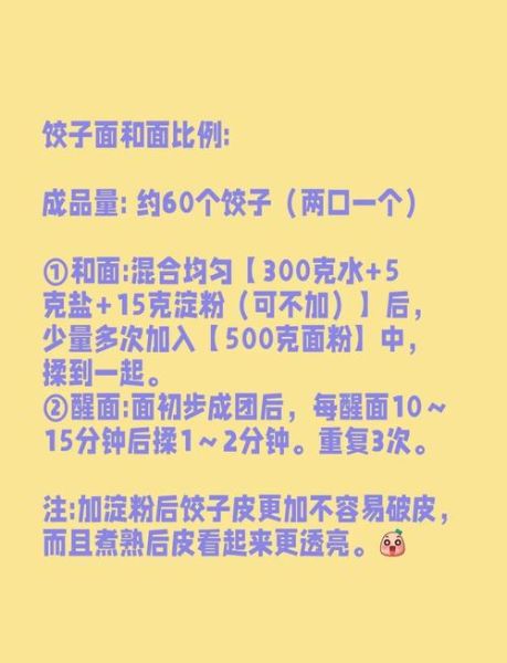 饺子皮怎么和面更筋道_饺子皮配方比例