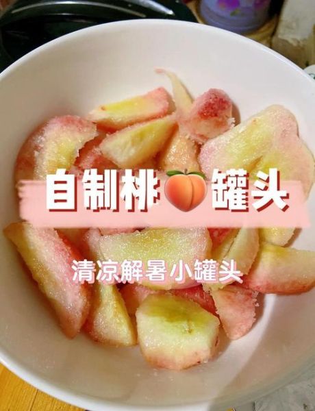 桃罐头怎么做_家庭自制桃罐头保存多久