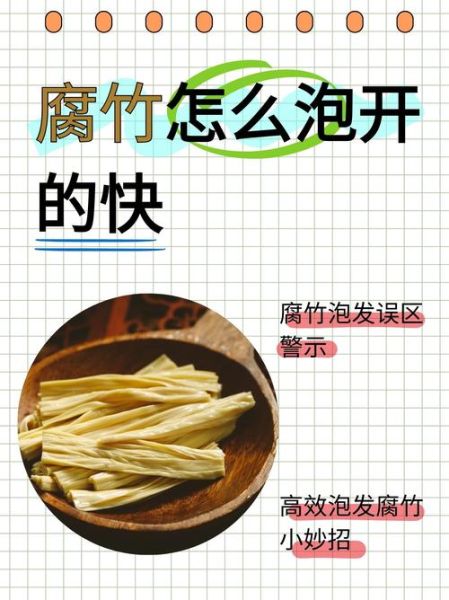 炒腐竹的家常做法_腐竹怎么泡发才软