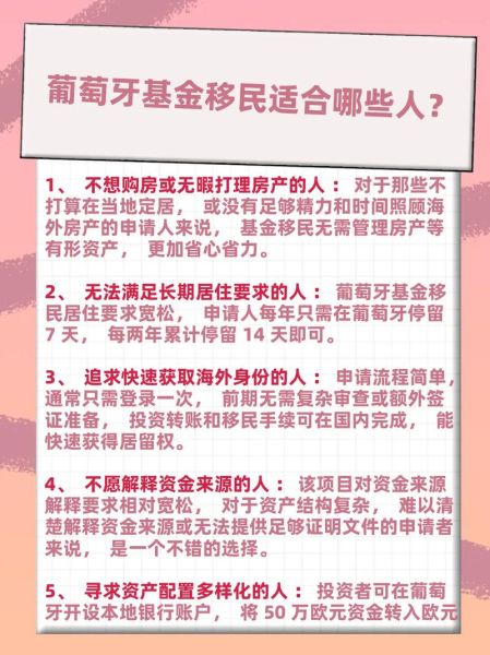 葡萄牙置业移民条件_葡萄牙购房移民流程