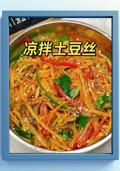 凉拌土豆丝怎么做_土豆丝焯水还是过凉