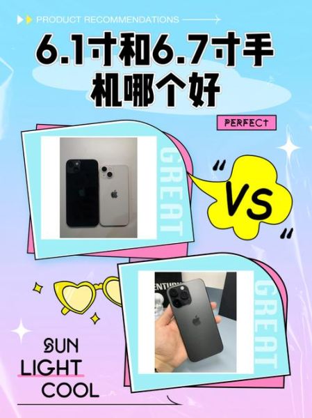 手机尺寸怎么选_6.1寸和6.7寸哪个好