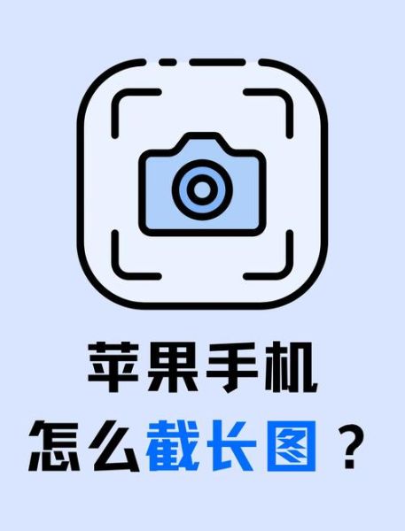 苹果手机怎么截长屏_苹果长截图保存在哪