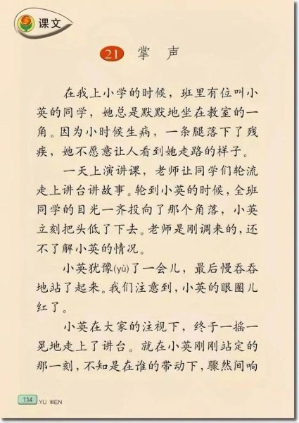 掌声什么时候响起_掌声代表什么含义