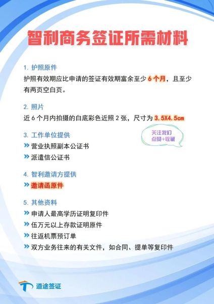 智利移民政策2024最新条件_智利移民需要什么材料