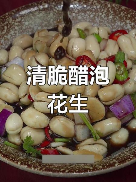 醋泡花生的正确做法_醋泡花生用什么醋最好