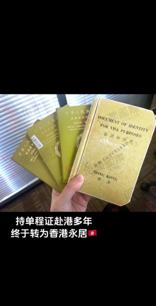 香港结婚移民新政策_如何申请单程证