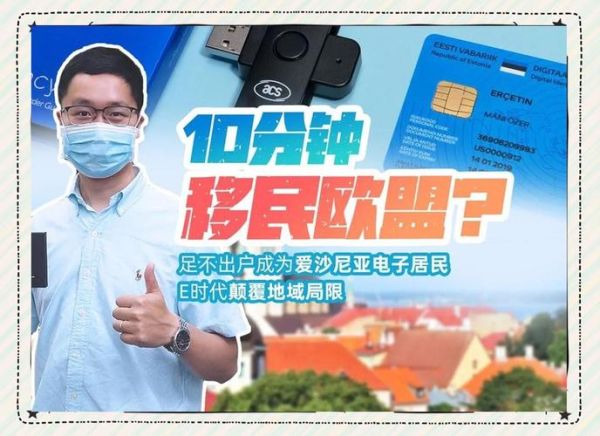 爱沙尼亚移民条件_爱沙尼亚移民流程