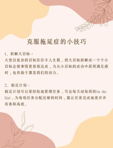 如何克服拖延症_不要太懒的实用方法