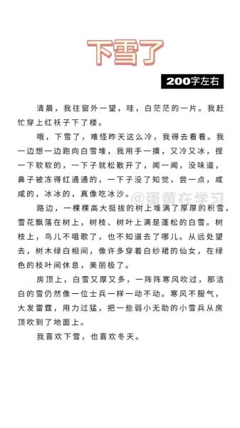下雪怎么写作文_下雪怎么形容雪景
