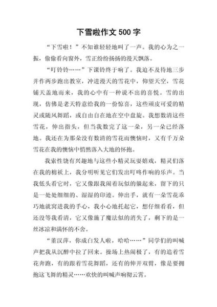 下雪怎么写作文_下雪怎么形容雪景