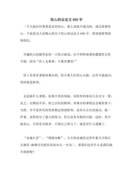 恒心是什么意思_如何培养恒心