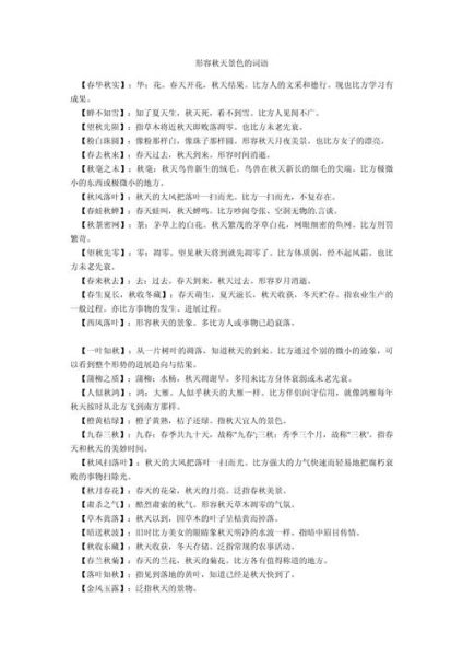 秋天的样子词语有哪些_怎么用