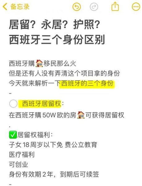 西班牙移民福利有哪些_如何申请西班牙永居