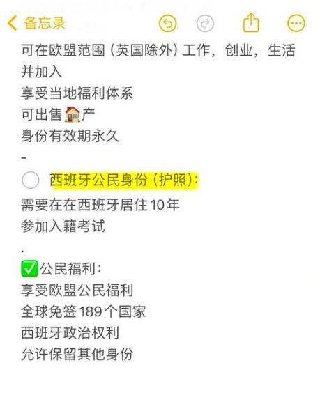西班牙移民福利有哪些_如何申请西班牙永居