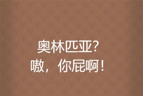 嗷嗷叫是什么意思_网络用语嗷嗷叫的出处