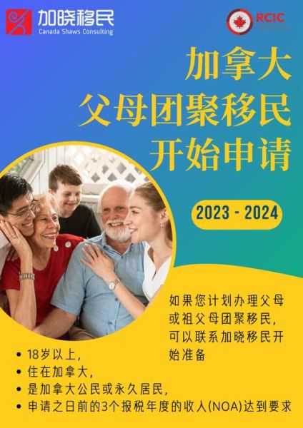 加拿大父母团聚移民条件_如何申请父母团聚移民