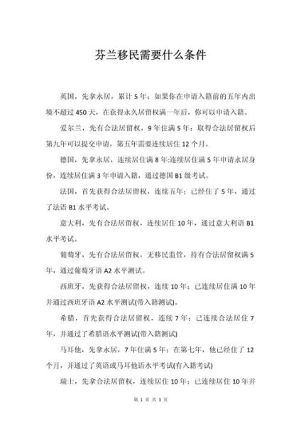 移民芬兰需要什么条件_芬兰永居申请流程