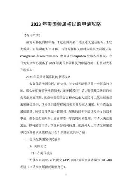 亲属投靠移民条件_如何申请流程