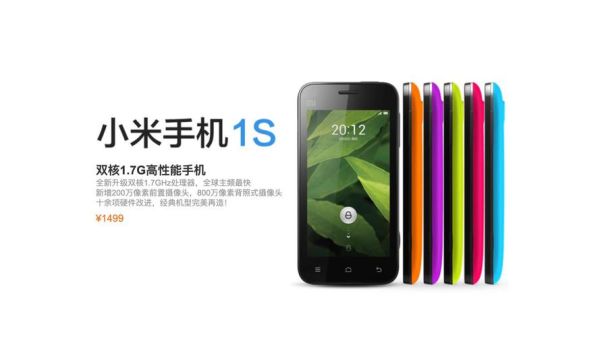 小米1s手机怎么样_值得买吗
