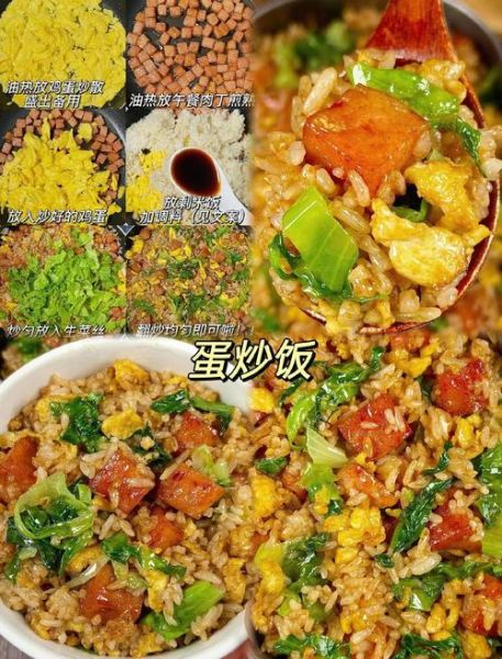 蛋炒饭怎么做_蛋炒饭先炒蛋还是先炒饭