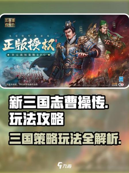 三国志曹操传手机版下载_如何安装不闪退