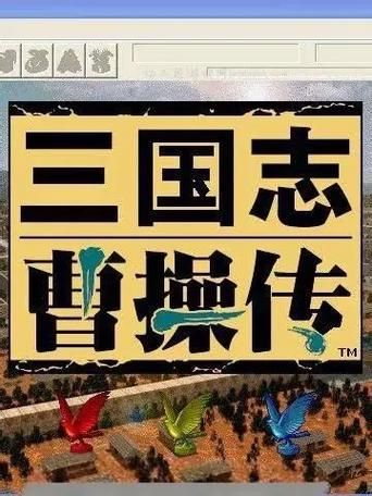 三国志曹操传手机版下载_如何安装不闪退