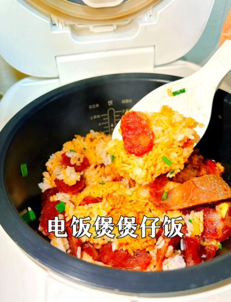 电饭煲煲仔饭怎么做_电饭煲做煲仔饭需要多久