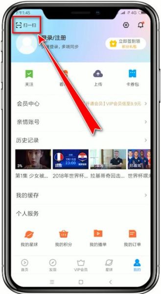 手机优酷二维码在哪里_如何快速找到并扫码登录