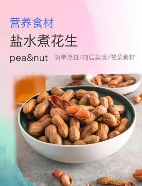 水煮花生怎么煮入味_水煮花生需要泡多久