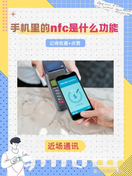哪些手机支持NFC功能_怎么判断手机有没有NFC
