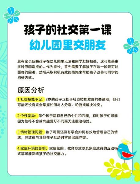 幼儿交往表现词语有哪些_如何正确引导