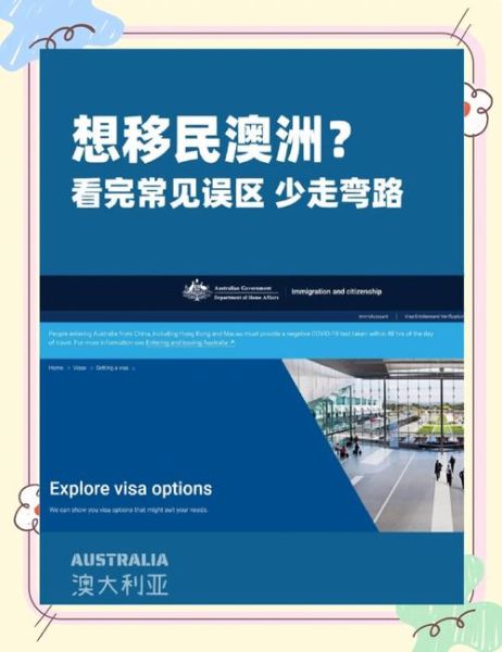 澳洲移民风险有哪些_如何规避澳洲移民风险