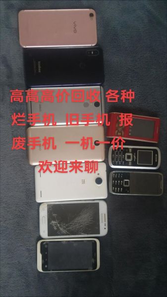烂手机回收多少钱一个_旧手机回收价格怎么算