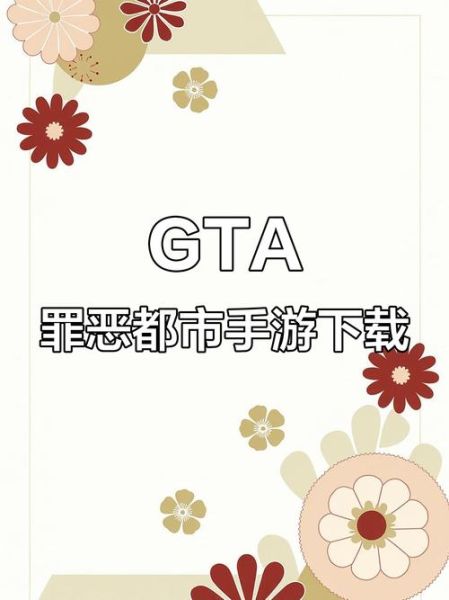 都市罪恶手机版下载_怎么安装不闪退